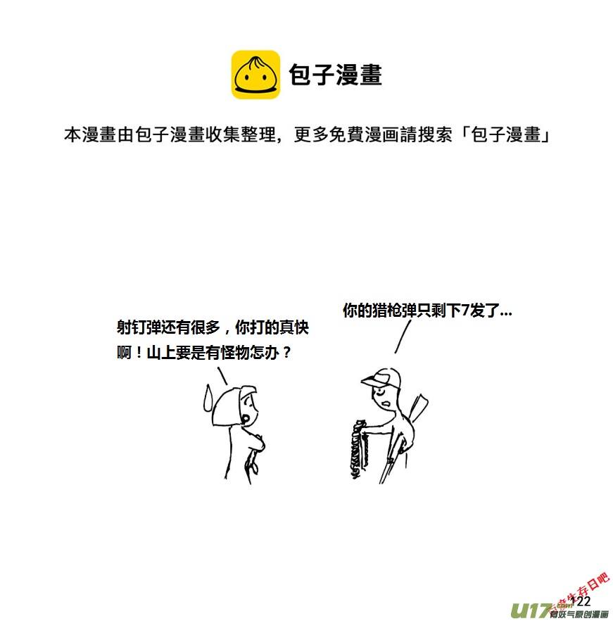 生存日韩漫全集-第十季—8【守庙人】无删减无遮挡章节图片 