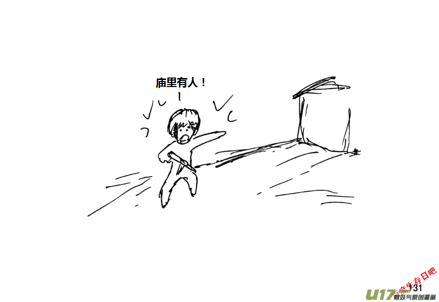 生存日韩漫全集-第十季—8【守庙人】无删减无遮挡章节图片 