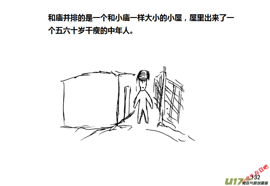 生存日韩漫全集-第十季—8【守庙人】无删减无遮挡章节图片 