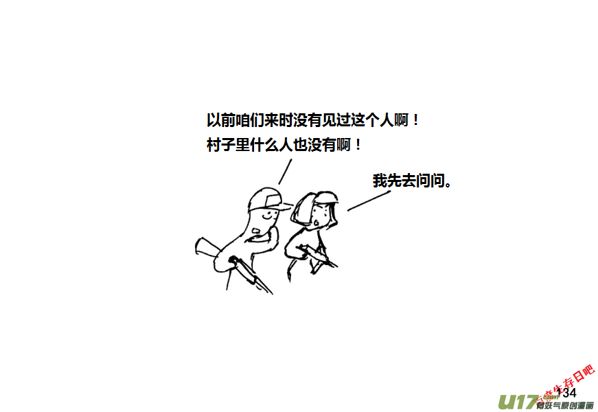 生存日韩漫全集-第十季—8【守庙人】无删减无遮挡章节图片 