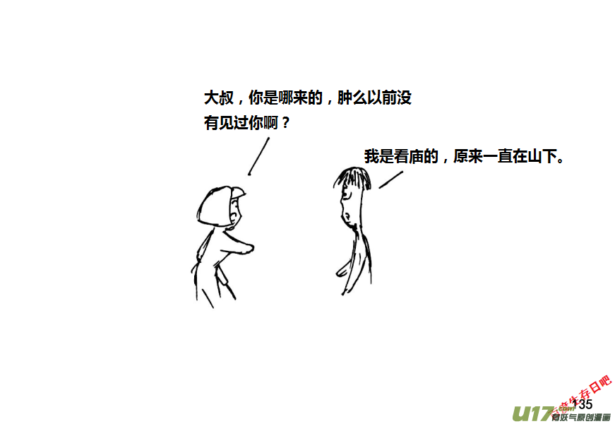 生存日韩漫全集-第十季—8【守庙人】无删减无遮挡章节图片 