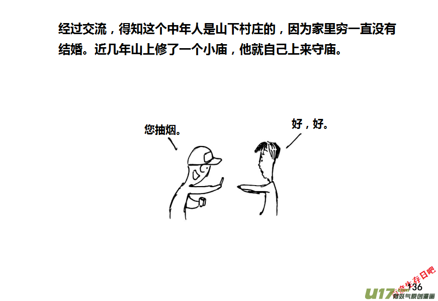 生存日韩漫全集-第十季—8【守庙人】无删减无遮挡章节图片 