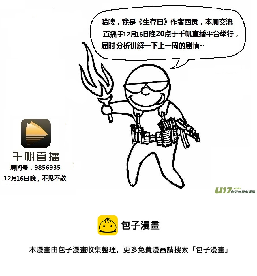 生存日韩漫全集-第十季—8【守庙人】无删减无遮挡章节图片 