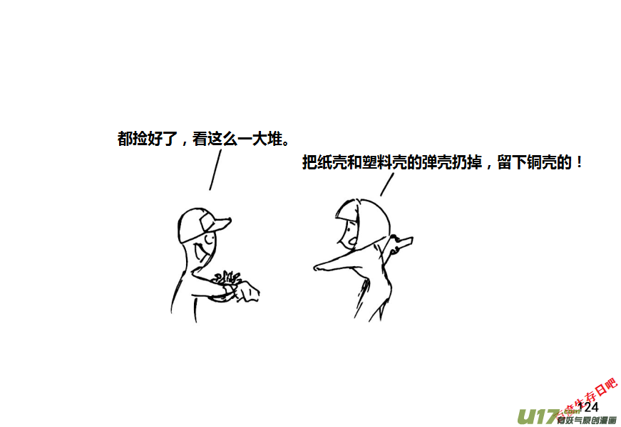 生存日韩漫全集-第十季—8【守庙人】无删减无遮挡章节图片 
