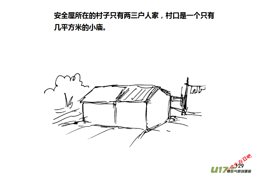 生存日韩漫全集-第十季—8【守庙人】无删减无遮挡章节图片 