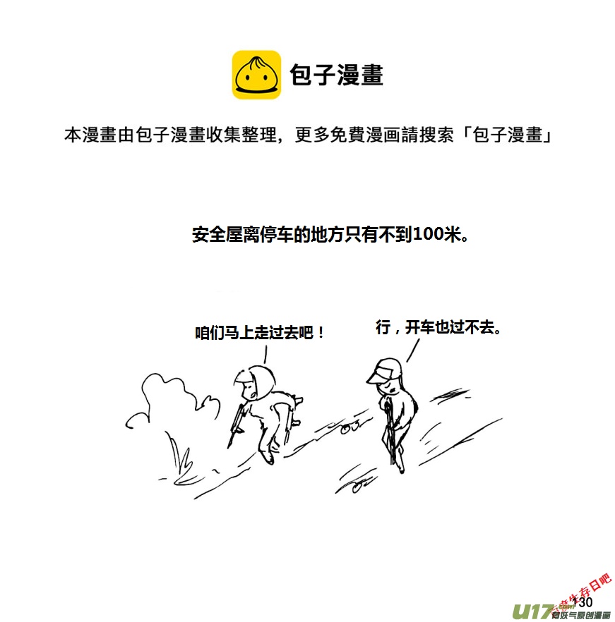 生存日韩漫全集-第十季—8【守庙人】无删减无遮挡章节图片 
