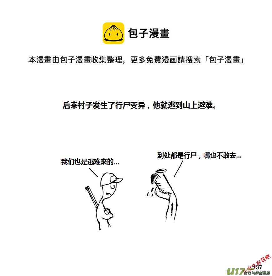 生存日韩漫全集-第十季—9【物资失踪（上）】无删减无遮挡章节图片 