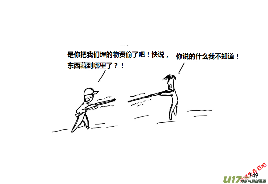 生存日韩漫全集-第十季—9【物资失踪（上）】无删减无遮挡章节图片 