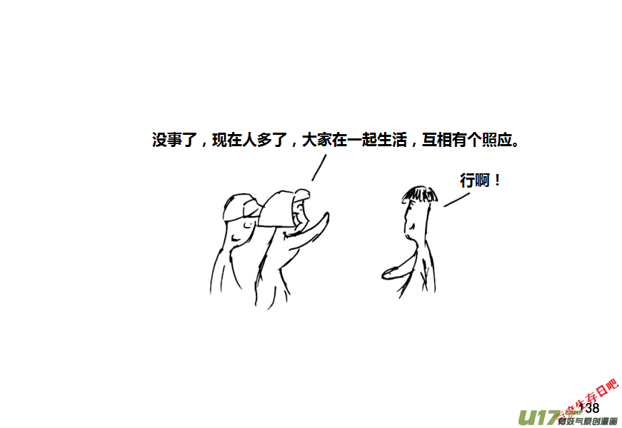 生存日韩漫全集-第十季—9【物资失踪（上）】无删减无遮挡章节图片 