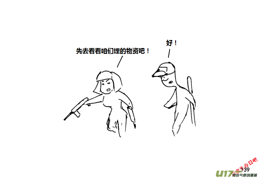 生存日韩漫全集-第十季—9【物资失踪（上）】无删减无遮挡章节图片 