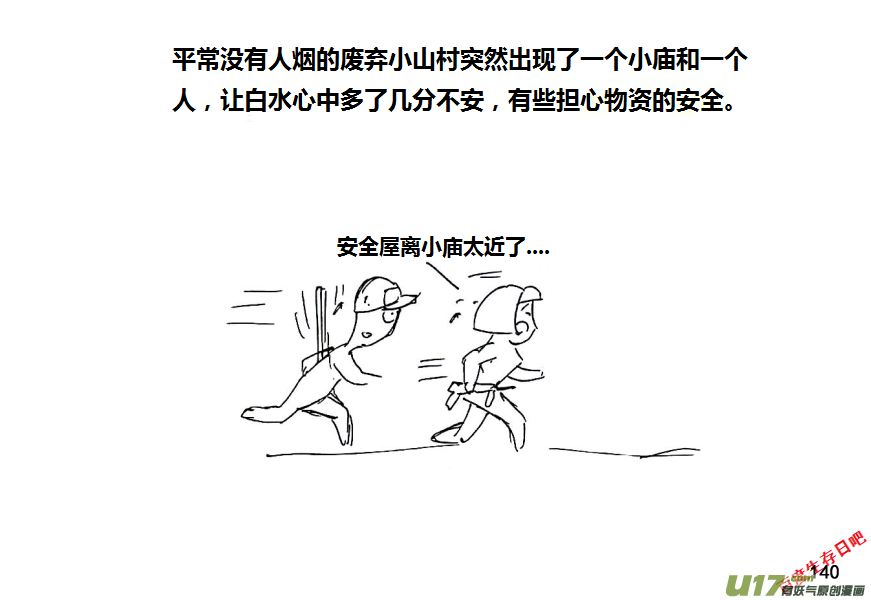 生存日韩漫全集-第十季—9【物资失踪（上）】无删减无遮挡章节图片 