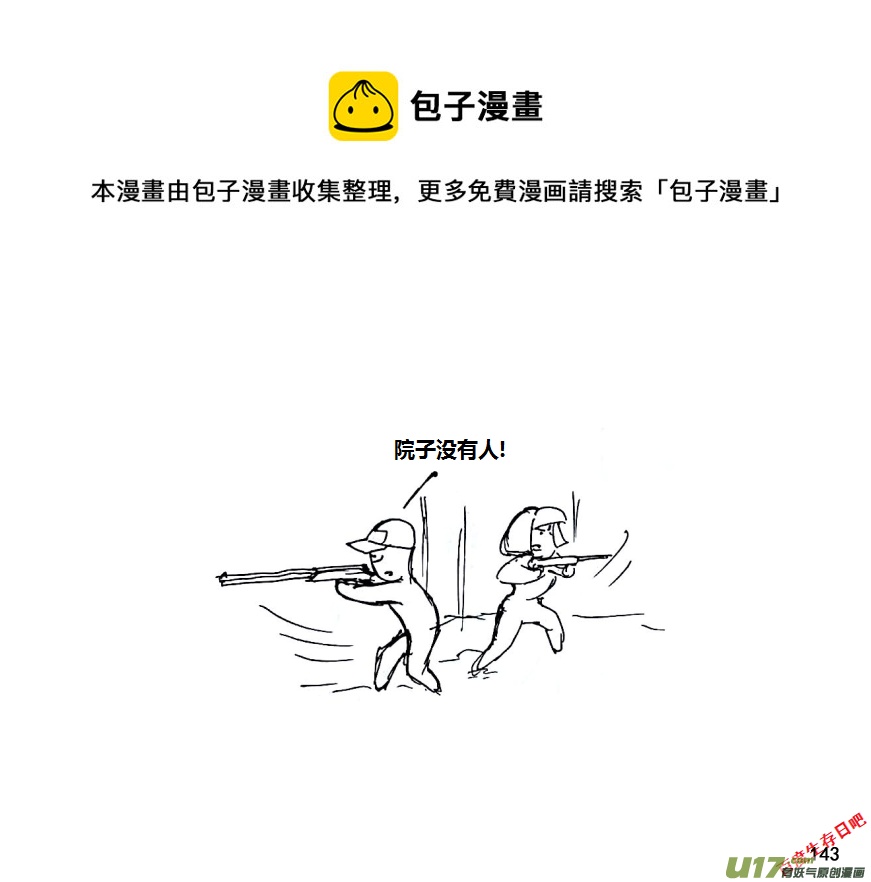 生存日韩漫全集-第十季—9【物资失踪（上）】无删减无遮挡章节图片 
