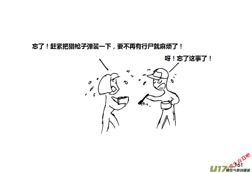 生存日韩漫全集-第十季—10【物资失踪（下）】无删减无遮挡章节图片 