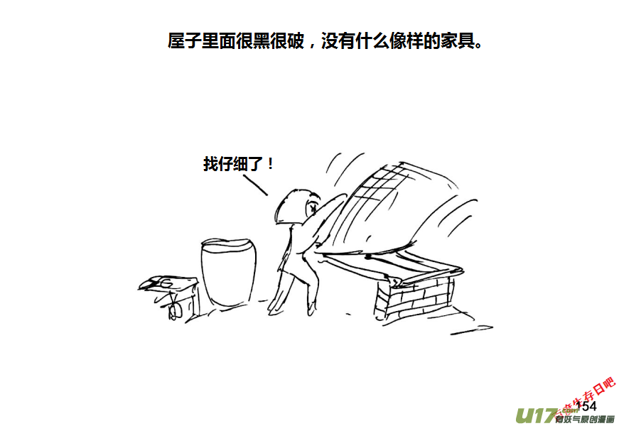 生存日韩漫全集-第十季—10【物资失踪（下）】无删减无遮挡章节图片 