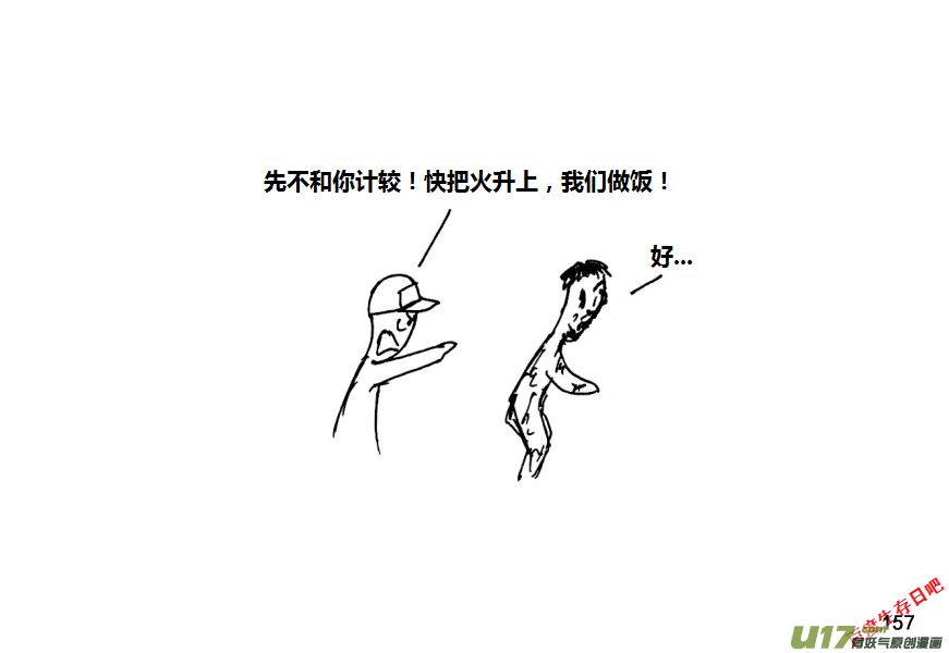 生存日韩漫全集-第十季—10【物资失踪（下）】无删减无遮挡章节图片 