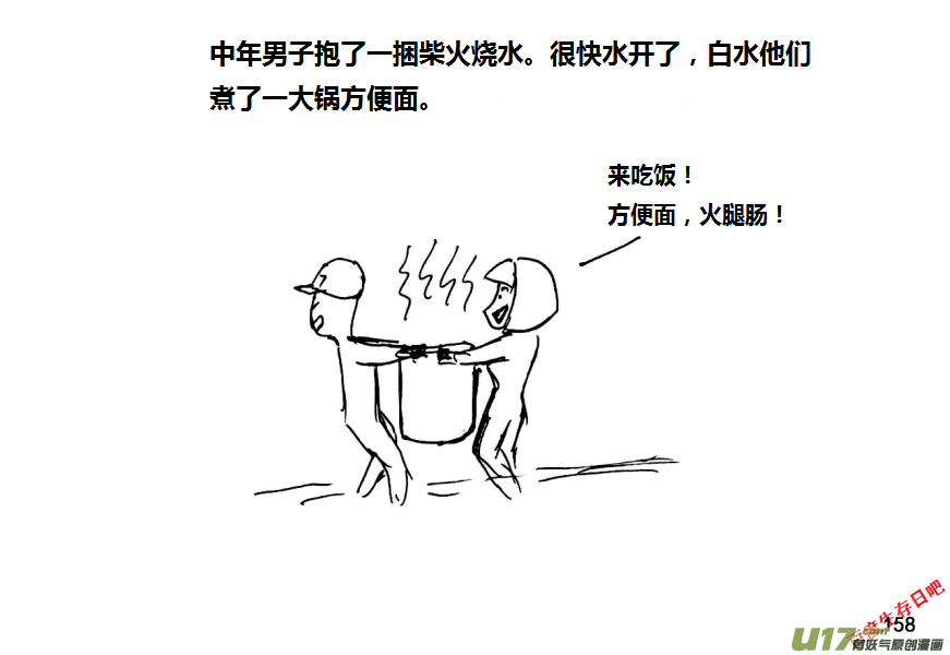 生存日韩漫全集-第十季—10【物资失踪（下）】无删减无遮挡章节图片 