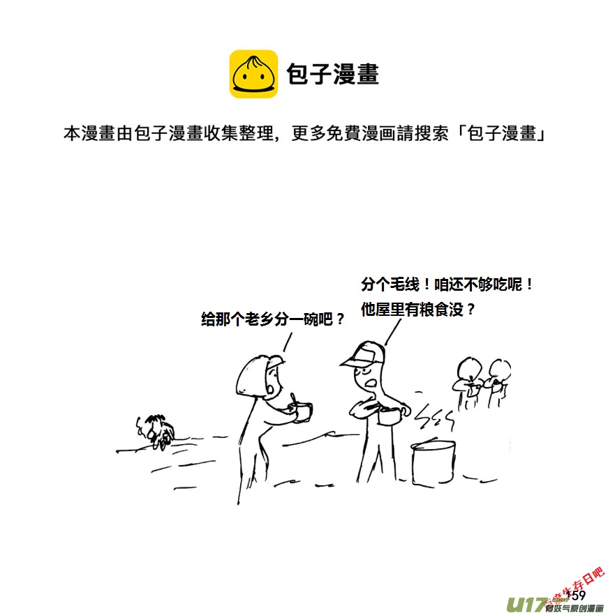 生存日韩漫全集-第十季—10【物资失踪（下）】无删减无遮挡章节图片 
