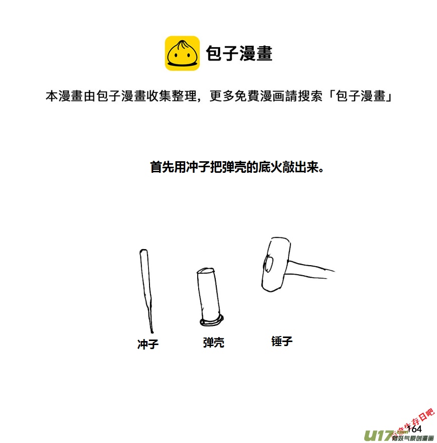 生存日韩漫全集-第十季—11【重装弹】无删减无遮挡章节图片 