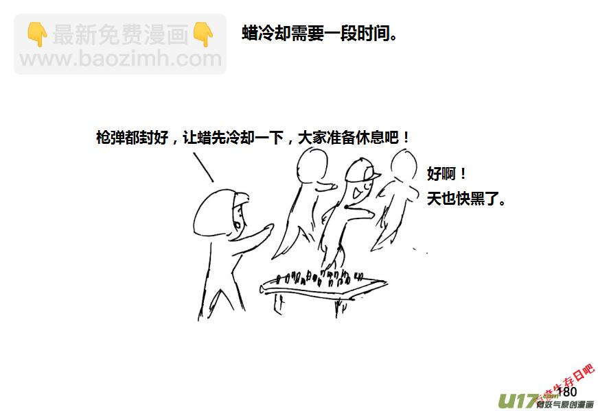 生存日韩漫全集-第十季—11【重装弹】无删减无遮挡章节图片 