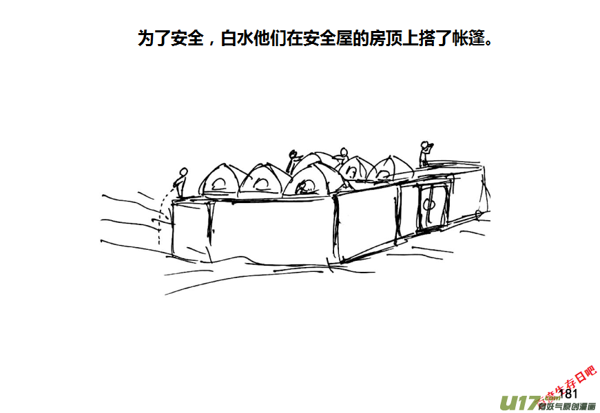 生存日韩漫全集-第十季—11【重装弹】无删减无遮挡章节图片 