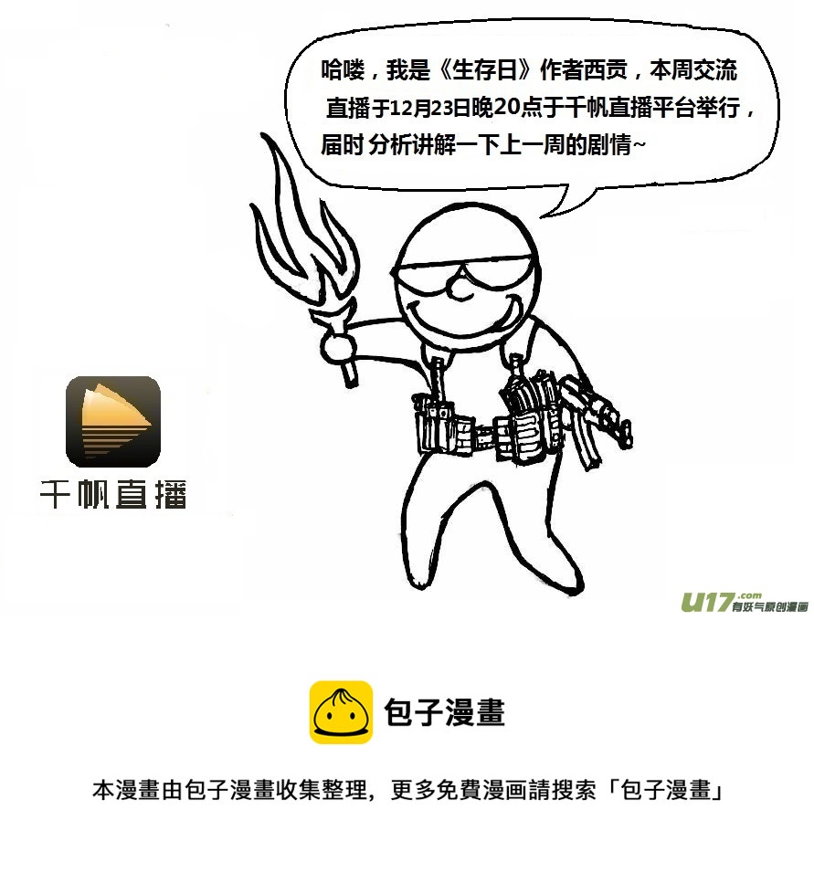 生存日韩漫全集-第十季—11【重装弹】无删减无遮挡章节图片 