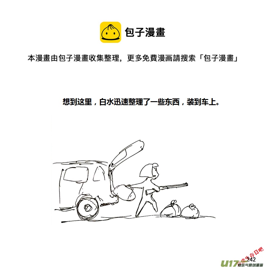 生存日韩漫全集-16-下山无删减无遮挡章节图片 