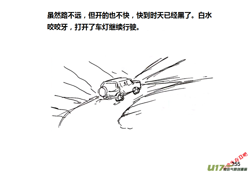 生存日韩漫全集-16-下山无删减无遮挡章节图片 