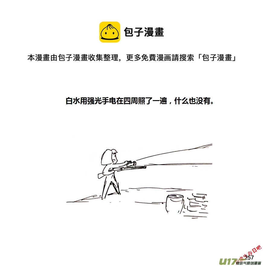 生存日韩漫全集-17-热情的老乡（1）无删减无遮挡章节图片 