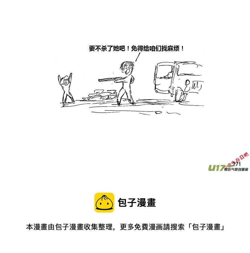 生存日韩漫全集-17-热情的老乡（1）无删减无遮挡章节图片 