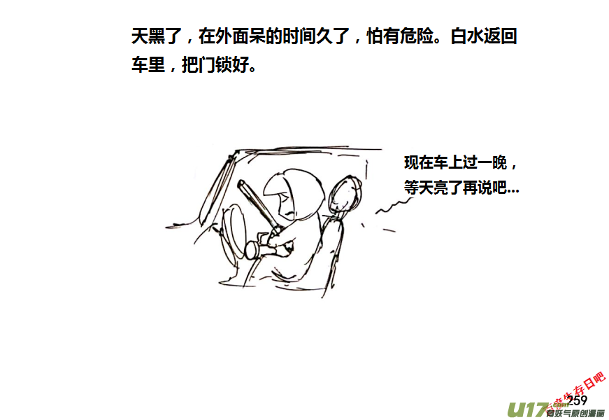 生存日韩漫全集-17-热情的老乡（1）无删减无遮挡章节图片 
