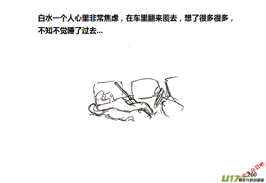 生存日韩漫全集-17-热情的老乡（1）无删减无遮挡章节图片 