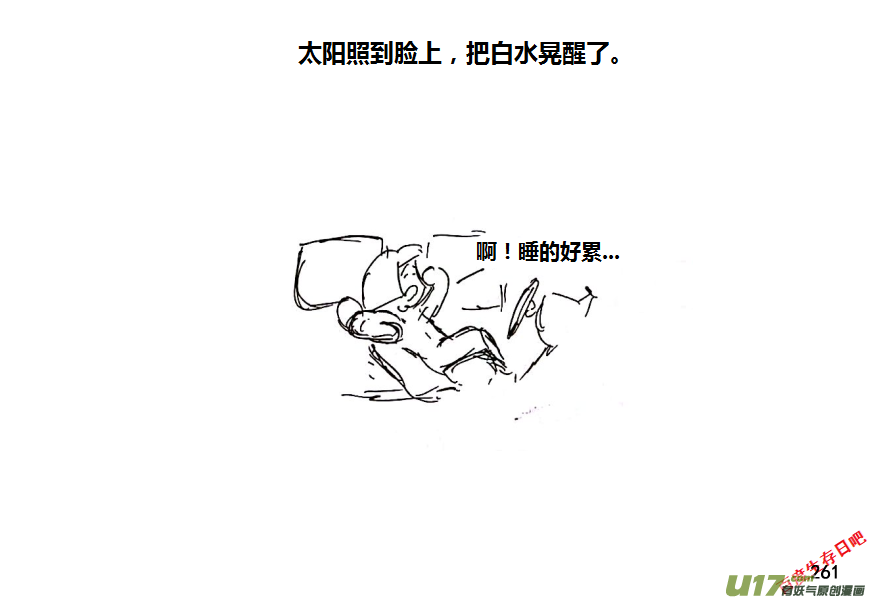 生存日韩漫全集-17-热情的老乡（1）无删减无遮挡章节图片 