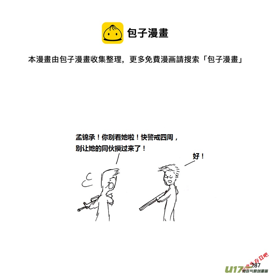 生存日韩漫全集-19-热情的老乡（3）无删减无遮挡章节图片 