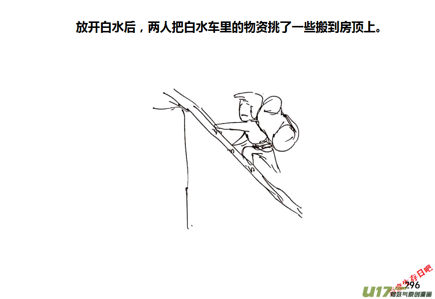 生存日韩漫全集-19-热情的老乡（3）无删减无遮挡章节图片 