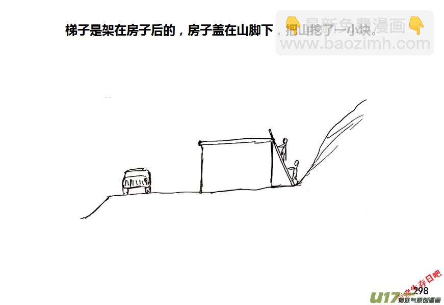 生存日韩漫全集-19-热情的老乡（3）无删减无遮挡章节图片 