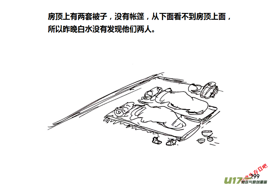 生存日韩漫全集-19-热情的老乡（3）无删减无遮挡章节图片 