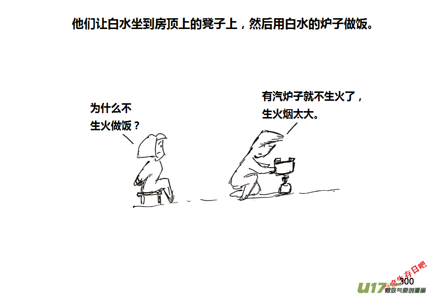生存日韩漫全集-19-热情的老乡（3）无删减无遮挡章节图片 