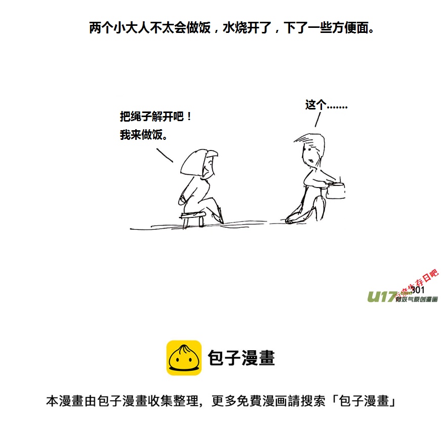 生存日韩漫全集-19-热情的老乡（3）无删减无遮挡章节图片 