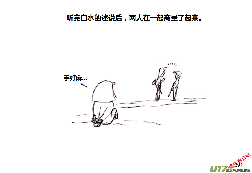 生存日韩漫全集-19-热情的老乡（3）无删减无遮挡章节图片 