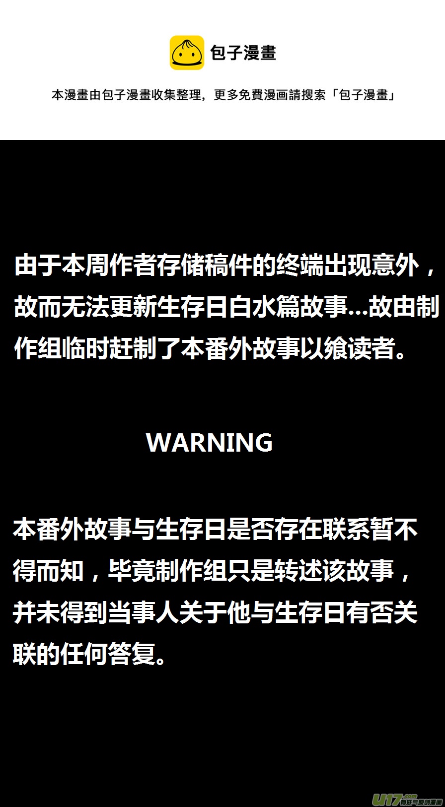 生存日韩漫全集-【番外-1】无删减无遮挡章节图片 