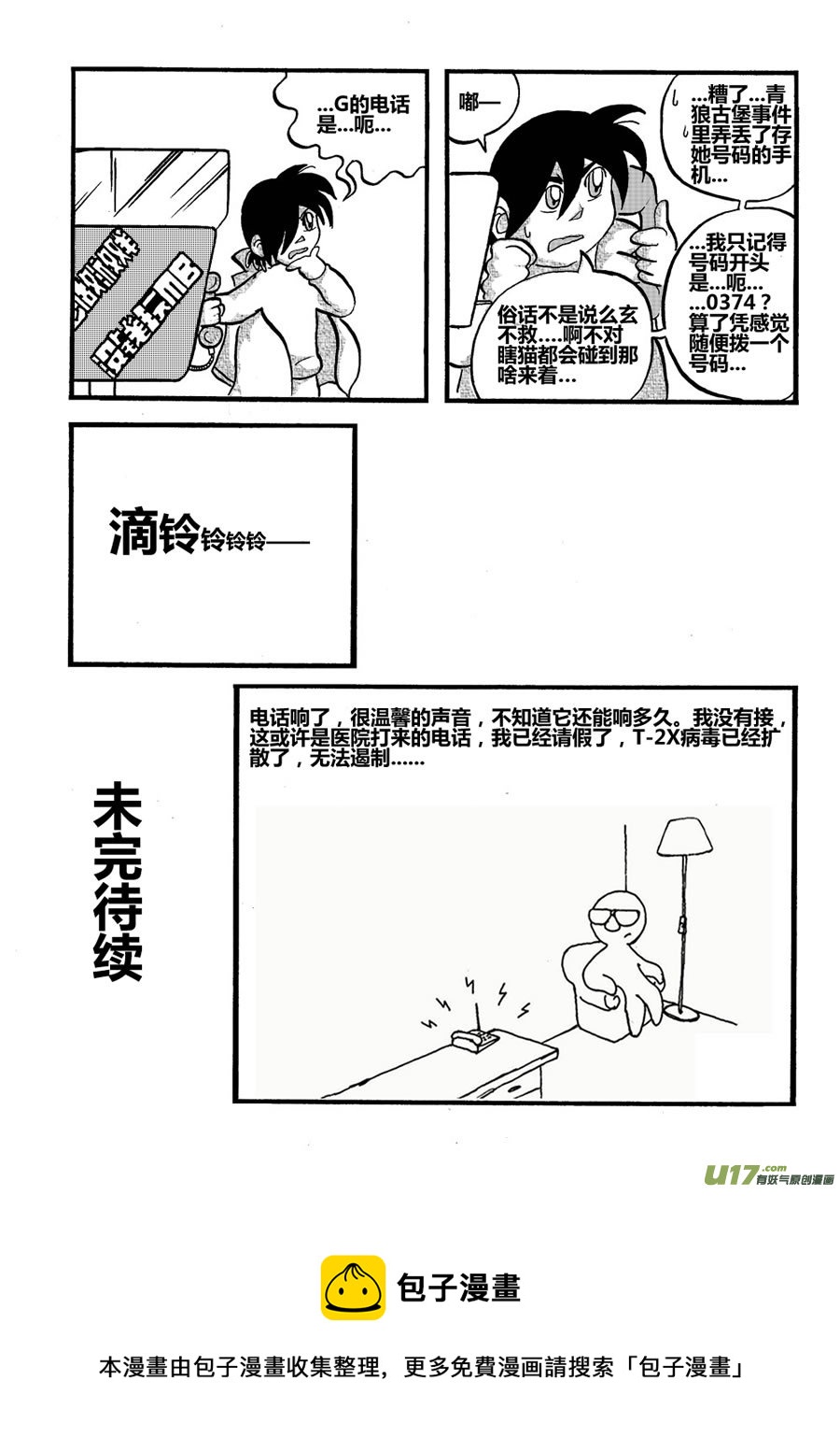 生存日韩漫全集-【番外-1】无删减无遮挡章节图片 