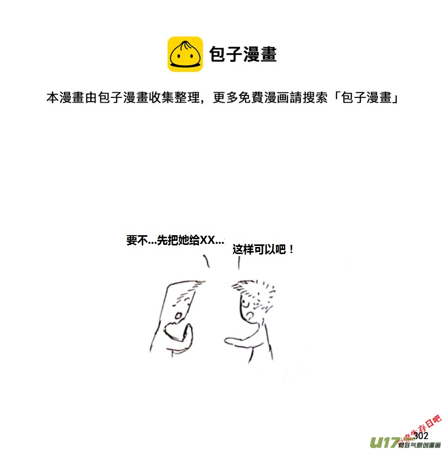 生存日韩漫全集-第十季-20【牛肉干（1）】无删减无遮挡章节图片 