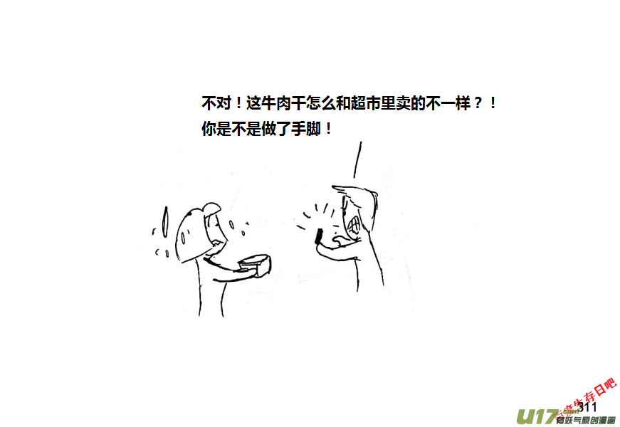 生存日韩漫全集-第十季-20【牛肉干（1）】无删减无遮挡章节图片 