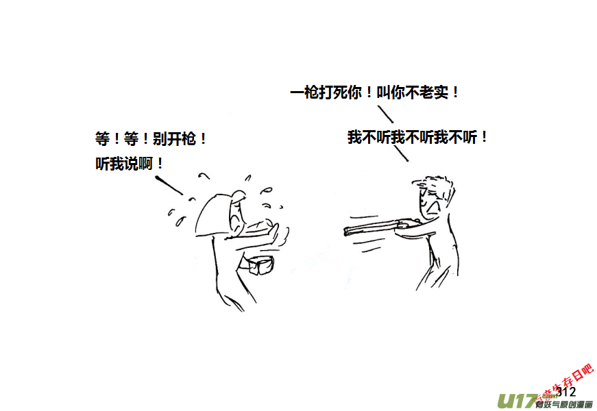 生存日韩漫全集-第十季-20【牛肉干（1）】无删减无遮挡章节图片 