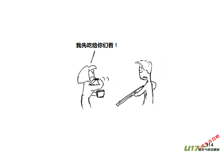 生存日韩漫全集-第十季-20【牛肉干（1）】无删减无遮挡章节图片 