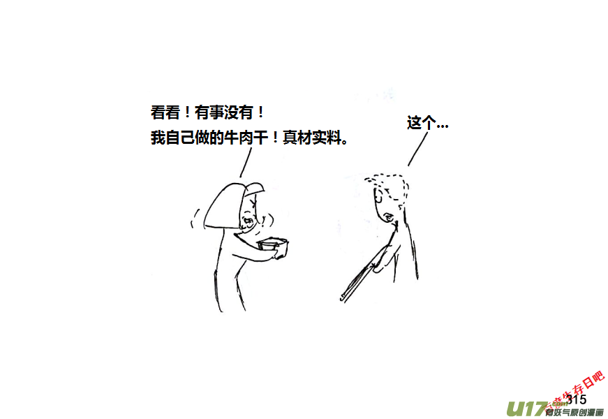 生存日韩漫全集-第十季-20【牛肉干（1）】无删减无遮挡章节图片 