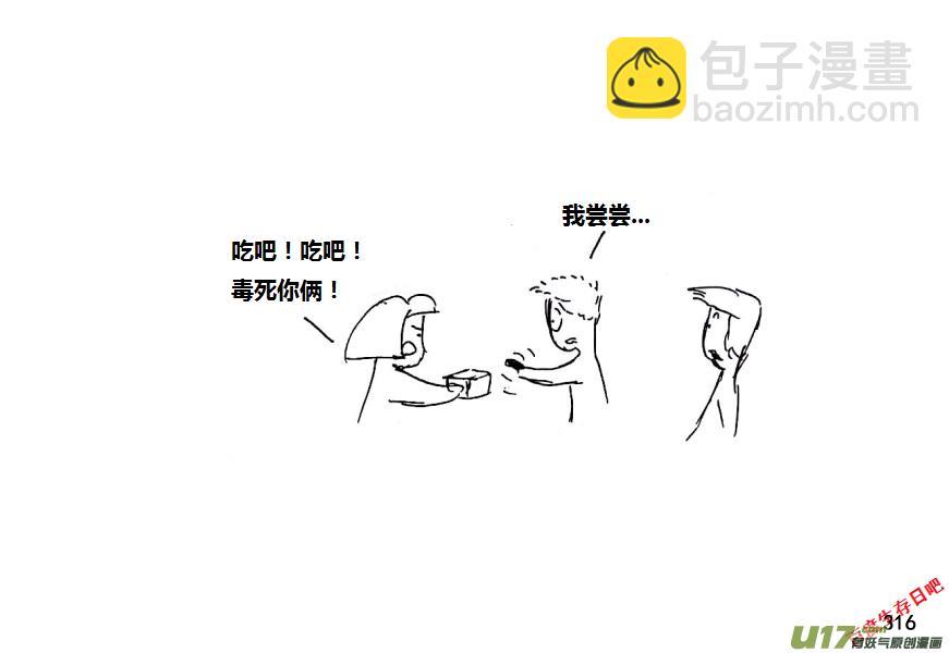 生存日韩漫全集-第十季-20【牛肉干（1）】无删减无遮挡章节图片 