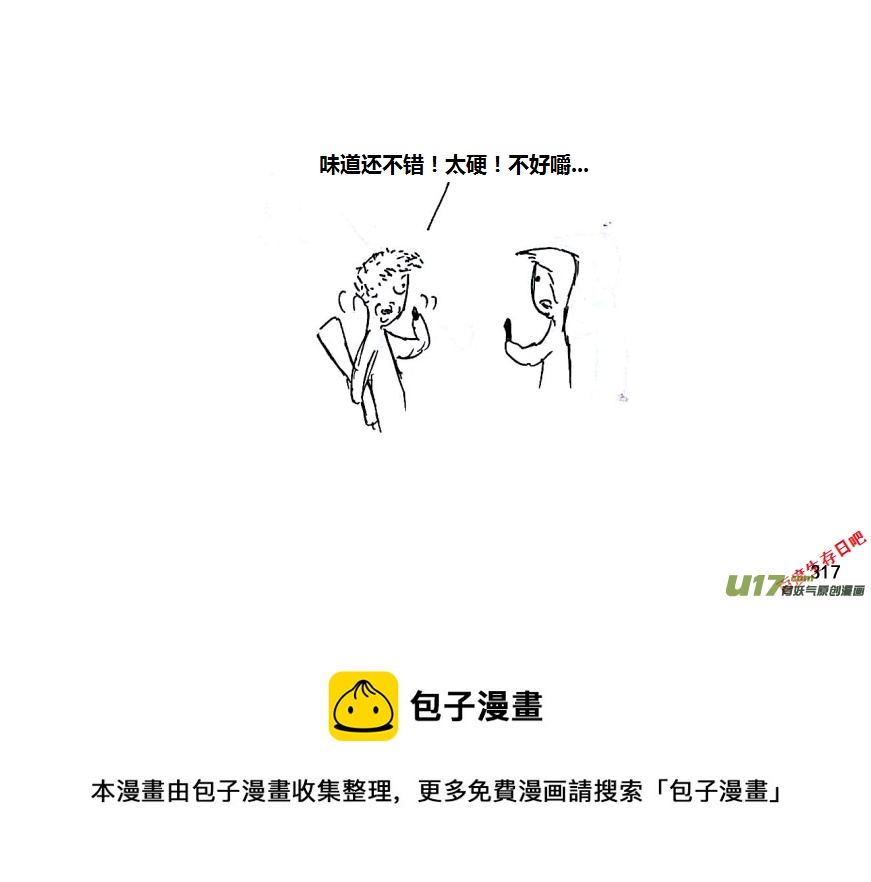 生存日韩漫全集-第十季-20【牛肉干（1）】无删减无遮挡章节图片 