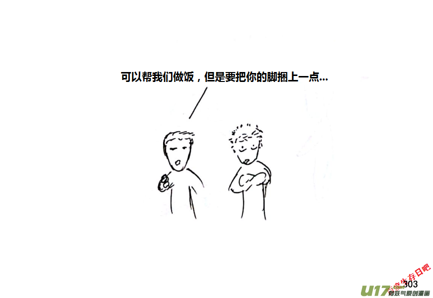 生存日韩漫全集-第十季-20【牛肉干（1）】无删减无遮挡章节图片 