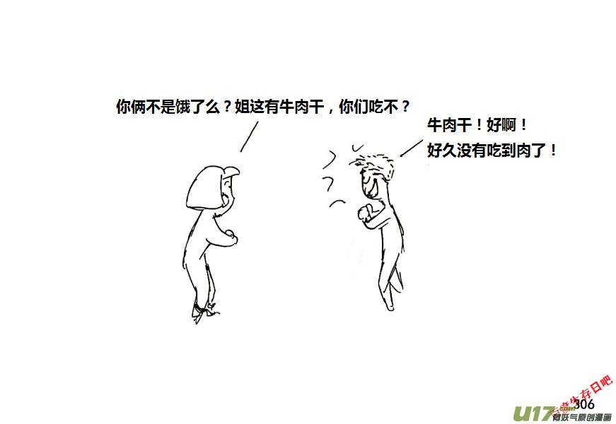 生存日韩漫全集-第十季-20【牛肉干（1）】无删减无遮挡章节图片 